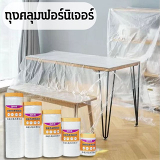 พลาสติกคลุมฟอร์นิเจอร์กันฝุ่น ของใช้ในบ้าน รถยนต์ ของใช้อเนกประสงค์