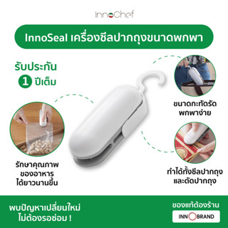 InnoSeal เครื่องซีลปากถุงขนาดพกพา InnoHome ช่วยเก็บรักษาคุณภาพอาหารให้ยาวนานขึ้น ใช้ตัดถุงได้ ปิดปากถุงสนิท ไม่รั่วซึม