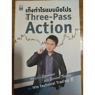 เก็งกำไรแบบมือโปร/หนังสือมือสองสภาพดี