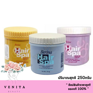 Berina Hair Spa เบอริน่า แฮร์สปา แฮร์ทรีทเม้นท์ครีม มีให้เลือก3สูตร (ปริมาณสุทธิ 250กรัม)