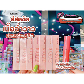 📣เพียวคอส📣MEILINDA 𝑆𝑢𝑔𝑎𝑟 𝐶𝑜𝑎𝑡𝑖𝑛𝑔 𝐺𝑙𝑜𝑠𝑠 เมลินดา ลิปกรอสชูก้า มีให้เลือก 7 โทนสี เลือกสี