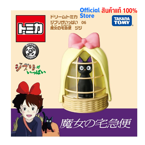 Takara Tomy โทมิก้า โมเดลรถ  Dream Tomica Full of Ghibli 06 Kiki's Delivery Serv