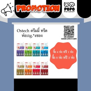 [ซื้อ 4 ซอง แถม 1 ซอง] [ซื้อ 8ซอง แถม 1 ซอง] [ออสเทค ครีมมี่ ทรีต]