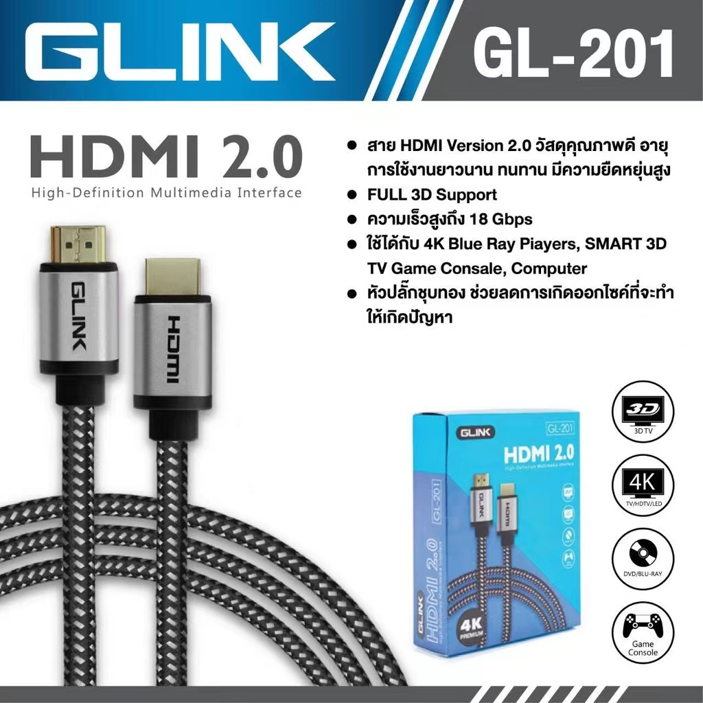 HDMI 4K GLINK 2.0 (GL-201) ยาว1.8M/3M/5M/10M/15M คุณภาพดี 4K Ultra HD Resolution GL201