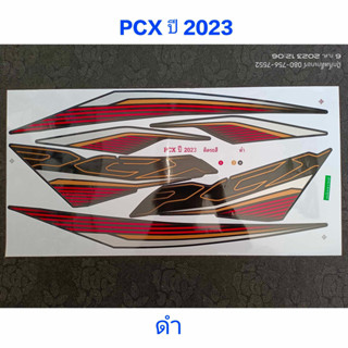 สติ๊กเกอร์ PCX สีดำ ปี 2023