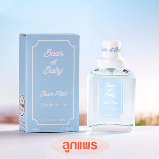 #SF042-5 🍐Pear Fragrance Perfume🍐 50ml. သစ်တောသီးရနံ့ရေမွှေး น้ำหอมกลิ่นลูกแพร์ น้ำหอมกลิ่นผลไม้ น้ำหอม Bear et Baby***