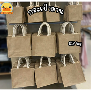 🔥พร้อมส่งที่ไทย🔥 กระเป๋าสาน Jute สไตล์ กันน้ำ กระเป๋าถือ DIY bag กระเป๋าสะพายข้าง สำหรับแจกงานสัมมนา