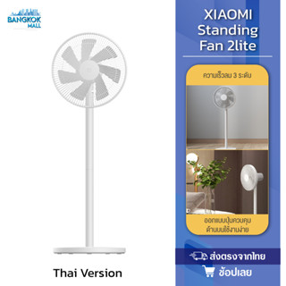 Xiaomi mijia mi Smart Standing 2 LITE Fan DC พัดลมตั้งพื้นอัจฉริยะ ใบพัดสำหรับกระแสลมแรง( global version )