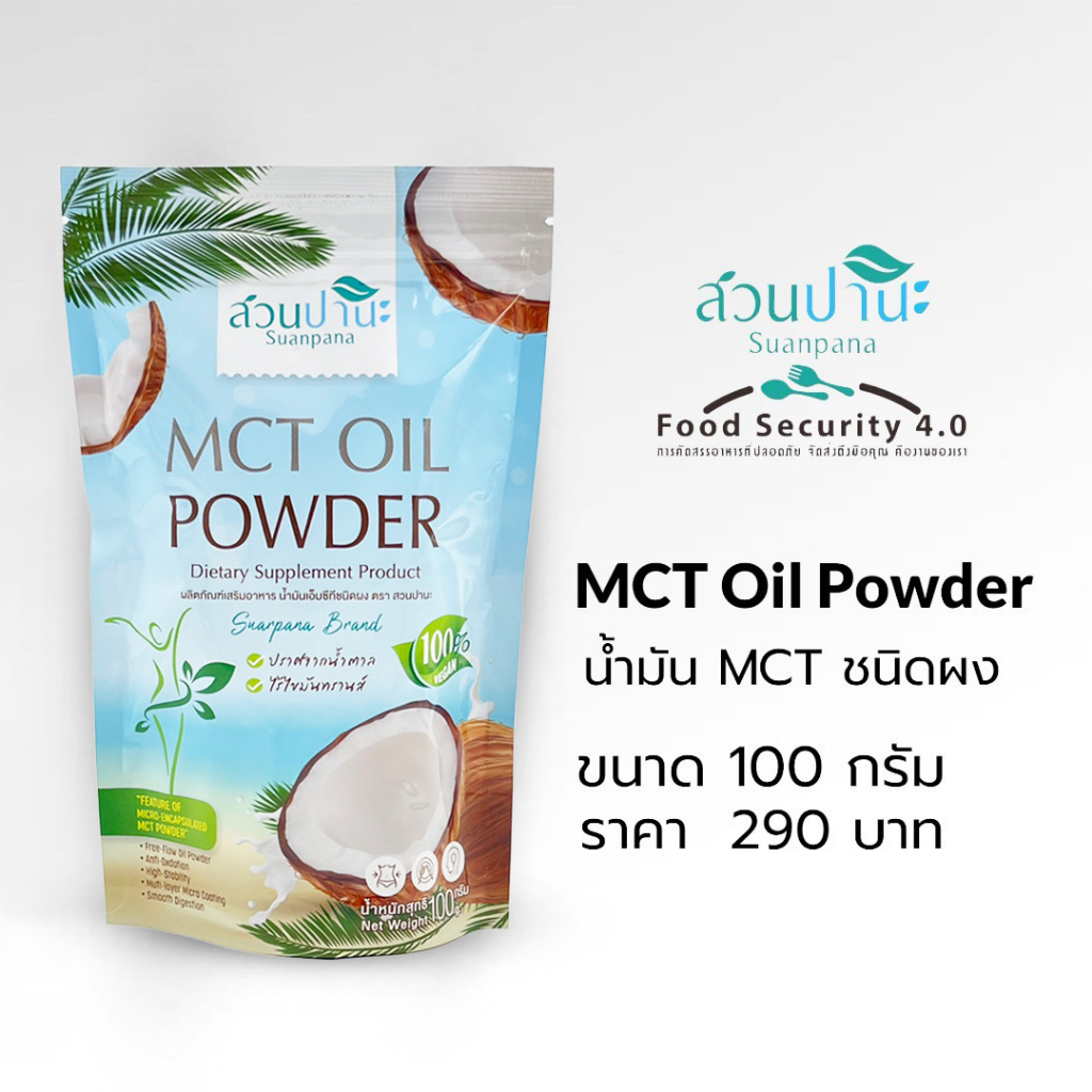 MCT Oil Powder ( MCT ชนิดผง )