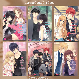 พร้อมส่ง หนังสือ แสตมป์เบอรี่เขียน  (New Edition)
