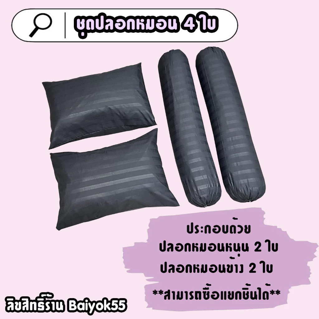 ปลอกหมอนและปลอกหมอนข้าง ผ้าคอตตอน 85% โทนสีชมพู thumbnail 5