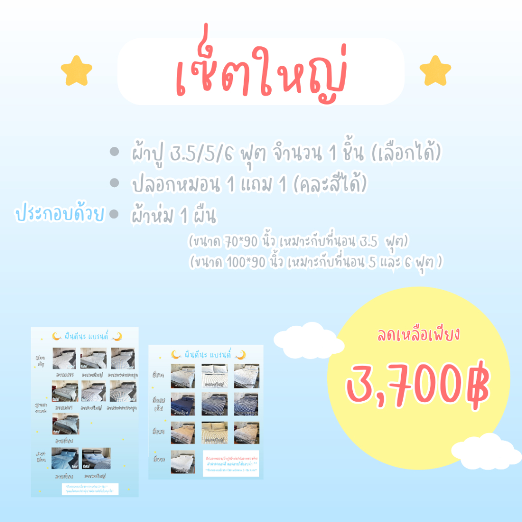 **อ่านรายละเอียดก่อนสั่งซื้อน้า ^-^** [เซ็ตใหญ่] เซ็ตปลอกหมอน+ผ้าปูที่นอน+ผ้าห่มกันไรฝุ่น รุ่นไม่ติดขนสัตว์เลี้ยง