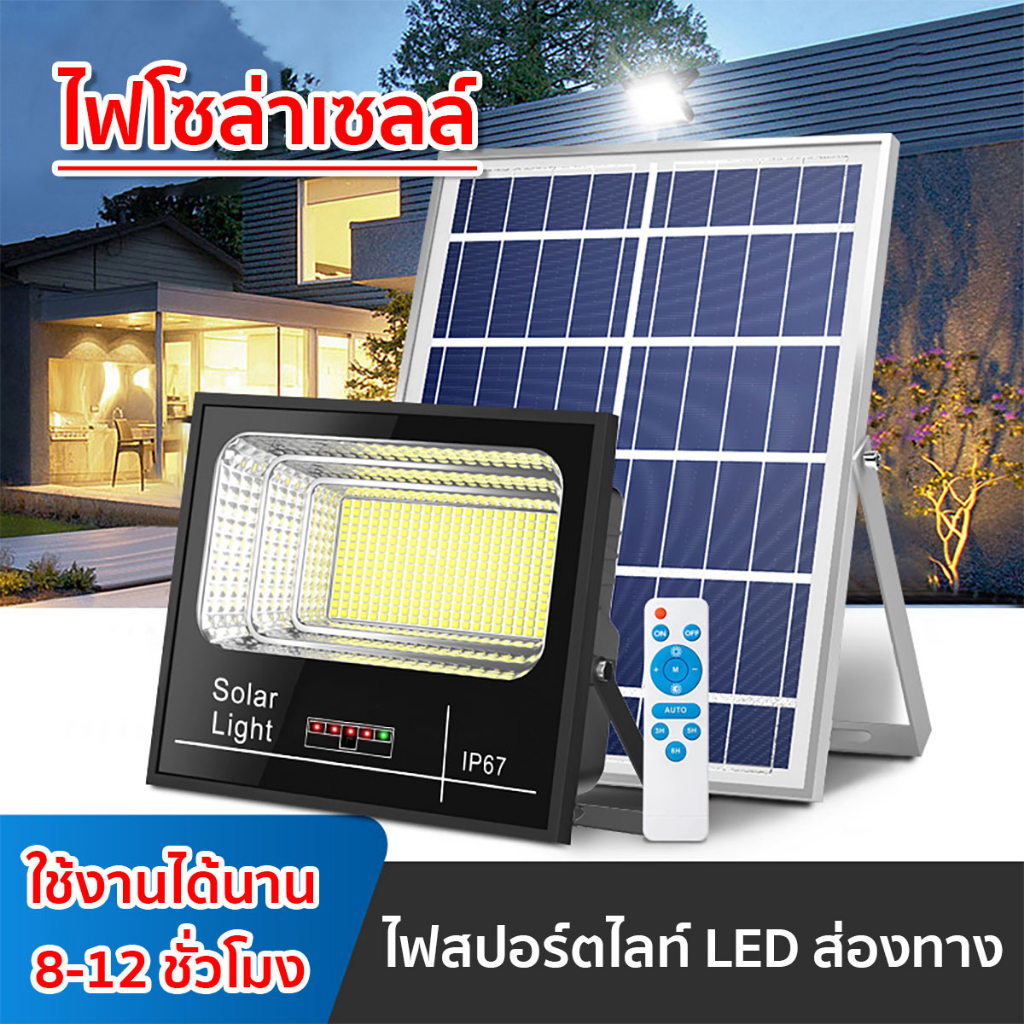 ไฟสปอร์ตไลท์  ไฟโซล่าเซลล์ โคมไฟถนน โคมไฟติดผนัง ไฟส่องทาง กันน้ำ IP67 พลังงานแสงอาทิตย์ 500-800-100