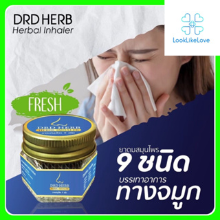 drd herb herble inhaler ยาดมสมุนไพร 9 ชนิด ยาดมสมุนไพร กลิ่มหอมเย็น หายใจสดชื่น ยาดม
