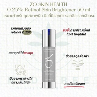 [รอสินค้า5-7วัน] ZO SKIN HEALTH- Retinol skin brightener 0.25% 50 ml