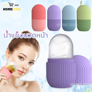 [จัดส่งในกทม] น้ำแข็งนวดหน้า Ice Roller 5 สี ช่วยนวดหน้า กระชับรูขุม แม่พิมพ์ซิลิโคน ใช้ซ้ําได้ ลูกกลิ้งนวดหน้า-353