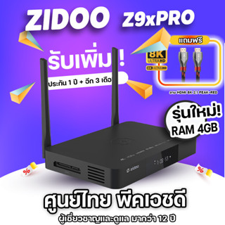 [ประกันศูนย์ PEAKHD] ZIDOO Z9X PRO ปี 2023 4GB/32GB REALTEK1619 BPD มาพร้อม HDMI 2.1 Version WIFI 6