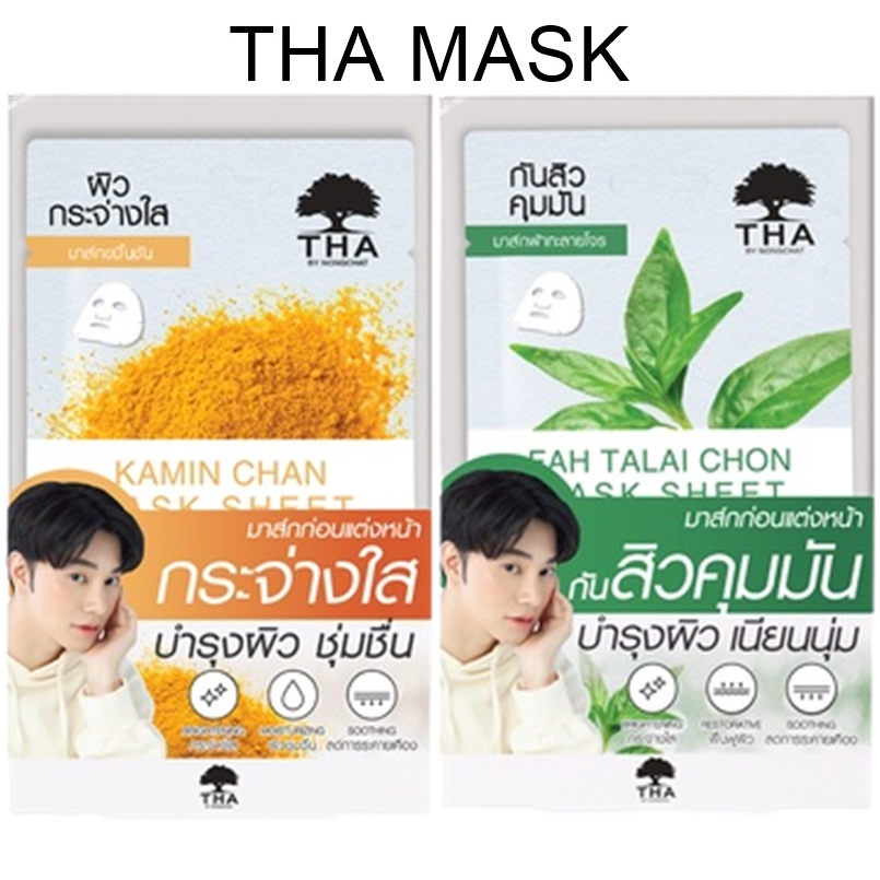 Face Mask & Packs 19 บาท THA BY NONGCHAT Fah Talai Chon / Kamin Chan  Mask Sheet 25g ฑาบายน้องฉัตร มาส์กหน้า สูตรฟ้าทะลายโจร/ขมิ้นชัน Beauty