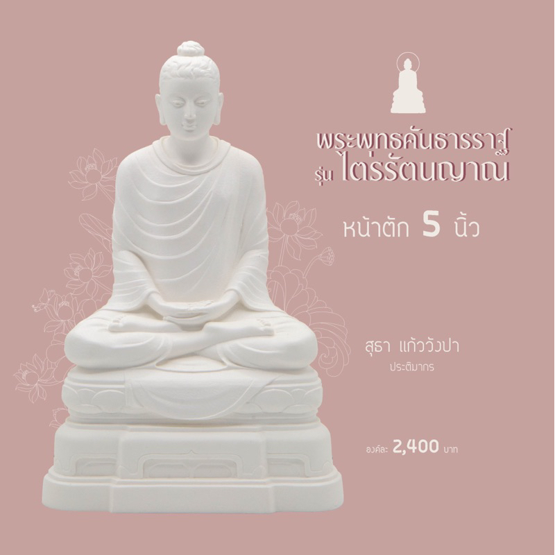 พระปางสมาธิ-พระคันธารราฐหน้าตัก5นิ้ว