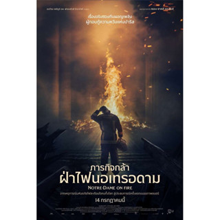 แผ่นDVD📀เสียงไทย5.1-ภาพชัดhd-ภารกิจกล้าฝ่าไฟนอเทรอดาม2023+เสียงอังกฤษ