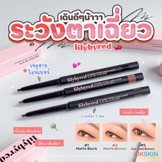 [PIKSKIN] แท้/ส่งไว💫 Lilybyred Starry Eyes AM9 To PM9 Slim Gel Eyeliner 0.14g👁 อายไลน์เนอร์เส้นคม เรียวเล็ก ติดทน!!