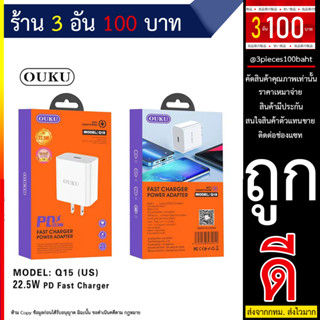 NEW OUKU Q15 หัวชาร์จ USB US 22.5w PD Fast Charger หัวชาร์จเร็วพร้อมส่ง (060766T)