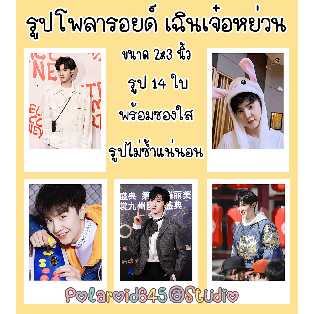 รูปโพลาลอยด์ เฉินเจ๋อหยวน ขนาด2x3นิ้ว มีหลายเช็ตให้เลือก จำนวน 14 ใบ