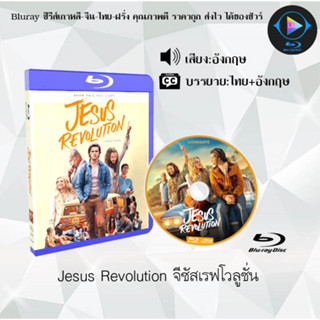 Bluray เรื่อง Jesus Revolution จีซัสเรฟโวลูชั่น (เสียงอังกฤษ+ซับไทย)