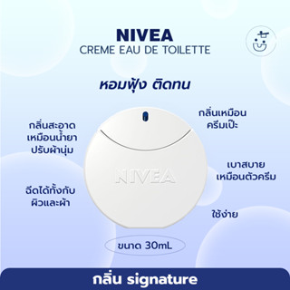 พร้อมส่ง NIVEA CREME EAU DE TOILETTE 30ML