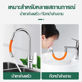 【ส่งจากกทม|พร้อมdสต็อก】360°อุปกรณ์เสริมครัวก๊อกน้ําต่อขยายแบบหมุนได้ สายยางต่อก๊อกน้ำ