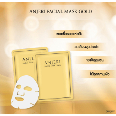 แท้ Anjeri Facial Mask Gold / Mask Silver แอนเจอรี่ เฟเชียล มาส์ก โกลด์ / มาส์ก ซิลเวอร์ [10 ซอง/กล่อง] #面膜