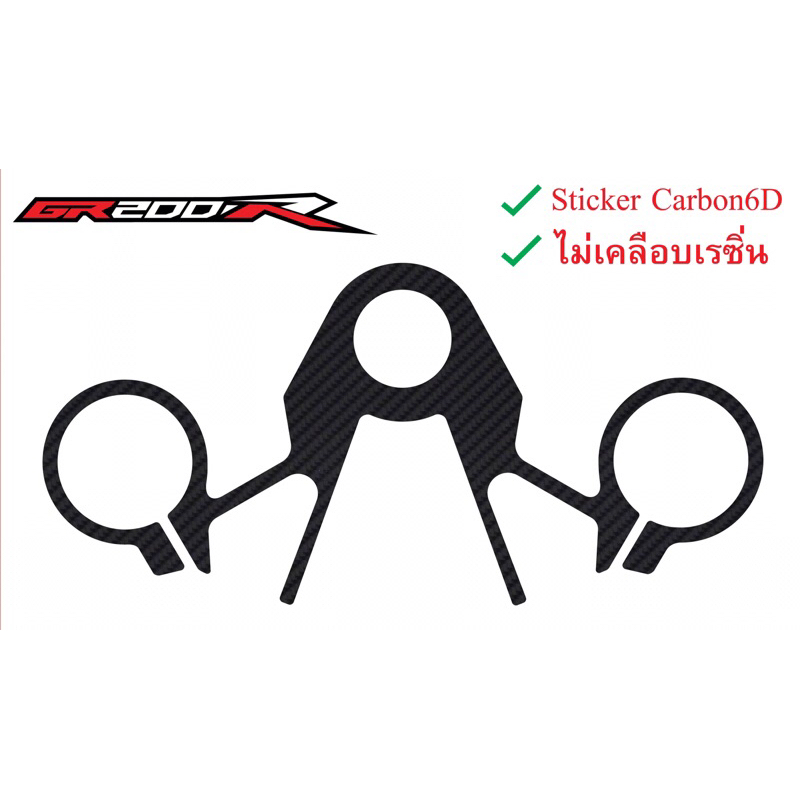 สติ๊กเกอร์แผงคอ GPX Demon รุ่น GR200R - ไม่เคลือบเรซิ่น #gr200r #gpxgr200r #กันรอยgpx #กันรอยgr200r