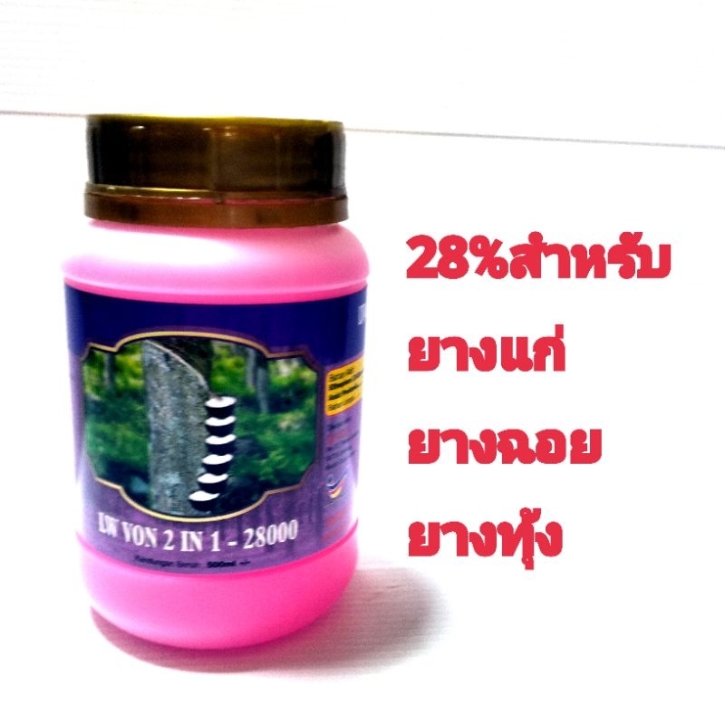 LW VON2IN1-28000(28%)ยาเร่งน้ำยางมาเล
