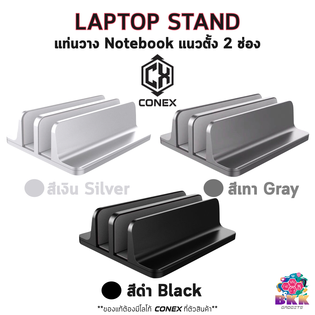 CONEX แท่นวาง Notebook แนวตั้ง แบบ 1 , 2 ช่อง ขาตั้ง ที่วาง Laptop Tablet Stand อะลูมิเนียม ไม่เป็นส