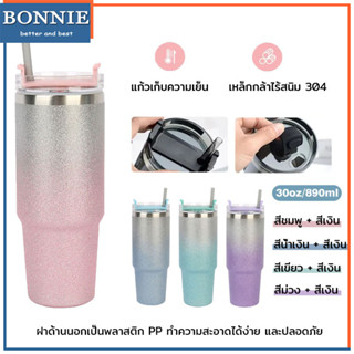 แก้วน้ำสแตนเลส 304 สีเพชร แถมฟรีหลอด ขวดน้ำสีพาสเทล อุ่นได้นาน 30oz/890ml -007