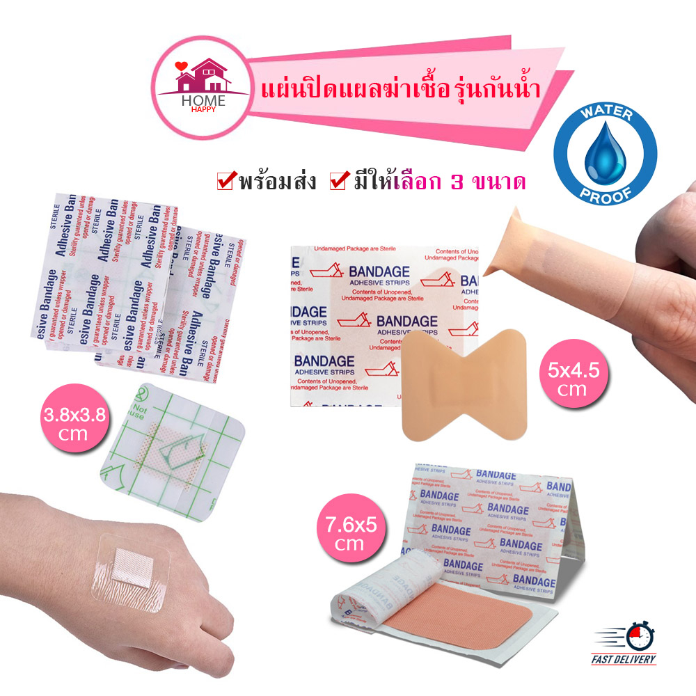 พลาสเตอร์กันน้ำ แผ่นปิดแผลกันน้ำแบบฆ่าเชื้อ  แผ่นปิดแผลกันน้ำเฉพาะจุด แผ่นปิดแผลกันน้ำรุ่นฟิล์มใส