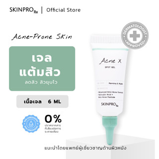 SKINPRO Rx Acne X Spot Gel เจลแต้มสิว ยุบไว ลดปัญหาสิวได้อย่างตรงจุด 6 ml.