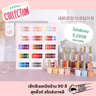 เซ็ทสีเจลเปิดร้านMijier90สี