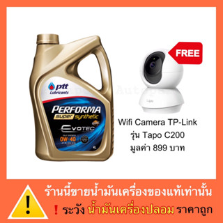 ปตท น้ำมันเครื่อง สังเคราะห์แท้ 0w-30/0W-40 PTT PERFORMA SUPER SYNTHETIC EVOTEC แถมฟรีWifi Camera TP-Link Tapo C200