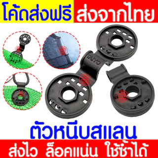 *โค้ดส่งฟรี* ตัวหนีบสแลน ใหญ่ ที่หนีบสแลน ตัวล็อคสแลน ตัวล็อค คลิปล็อค กิ๊บล็อค ตาข่ายกรองแสง สแลนบังแดด clearance