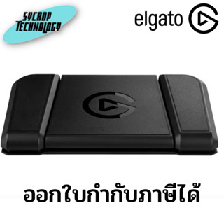 แป้นเหยียบ Elgato Stream Deck Pedal (10GBF9901) ประกันศูนย์ เช็คสินค้าก่อนสั่งซื้อ