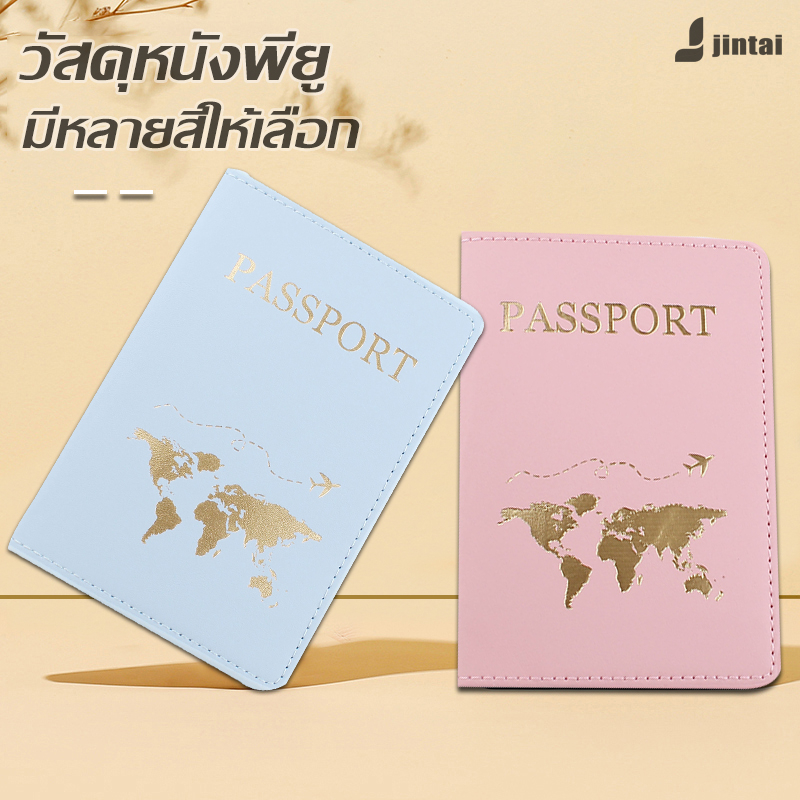 กระเป๋าใส่พาสปอร์ตหนังPU ปกพาสปอร์ต passport cove กระเป๋าใส่พาสปอร์ต กระเป๋าใส่เอกสารการเดินทาง RFID