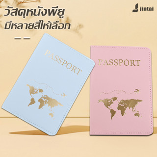 กระเป๋าใส่พาสปอร์ตหนังPU ปกพาสปอร์ต passport cove กระเป๋าใส่พาสปอร์ต กระเป๋าใส่เอกสารการเดินทาง RFID PASS พร้อมส่ง