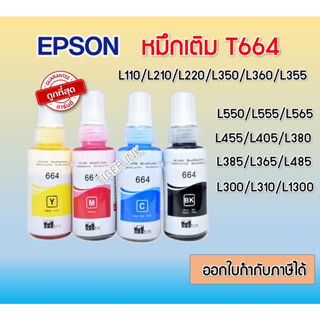 หมึก Epson พรีเมี่ยม ขวดใหม่ 70 ML. T6641/T6642/T6643/T6644 BK/C/M/Y สำหรับ L110/L210/L220/L350/L360/L485/L565