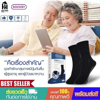 ถุงเท้า Socksy สำหรับผู้ป่วยเบาหวาน