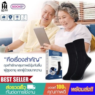 ถุงเท้า Socksy สำหรับผู้ป่วยเบาหวาน