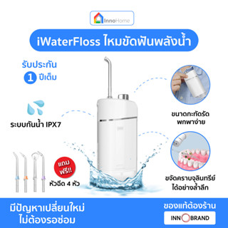 iWaterFloss ไหมขัดฟันพลังน้ำ ไหมขัดฟันไร้สาย เปลี่ยนหัวได้ ขนาดเล็กพกพาง่าย ขจัดคราบจุลินทรีย์ แถมฟรี!! 4 หัวฉีด