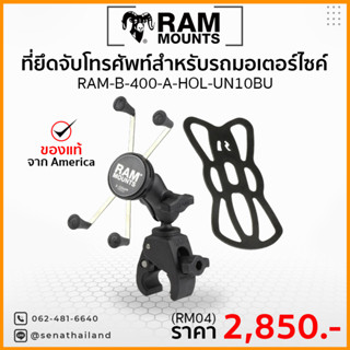 พร้อมส่ง!! ที่ยึดโทรศัพท์ RAM Mounts X-Grip ของแท้ 100% จากอเมริกา (RM04)