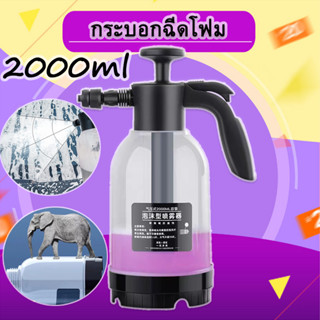 ถังฉีดโฟม กระบอกฉีดโฟม 2 L โฟมล้างรถ ปืนฉีดโฟม ถังฉีดโฟมล้างรถ ถังฉีดพ่นโฟม แรงดันสูง ถังฉีดโฟม เครื่องฉีดน้ําแรงดันสูง