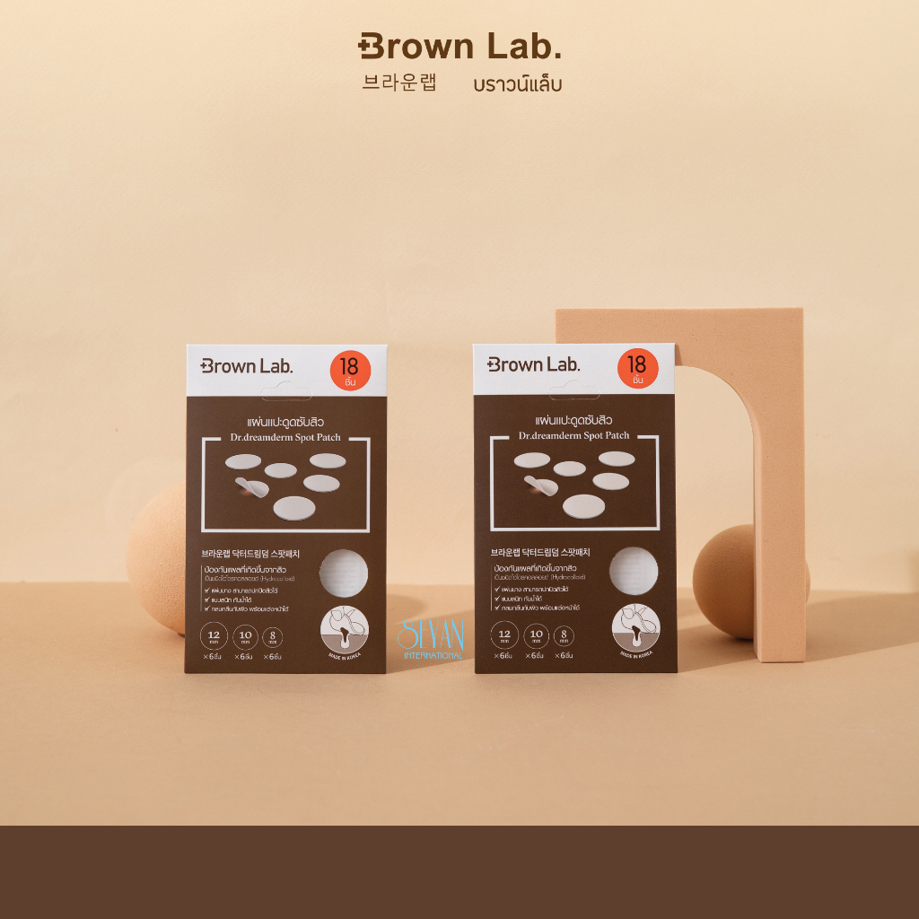 Brown Lab แผ่นแปะสิว Dr.dreamderm Spot Patch 18 ชิ้น 2 ซอง (จับคู่สุดปัง)
